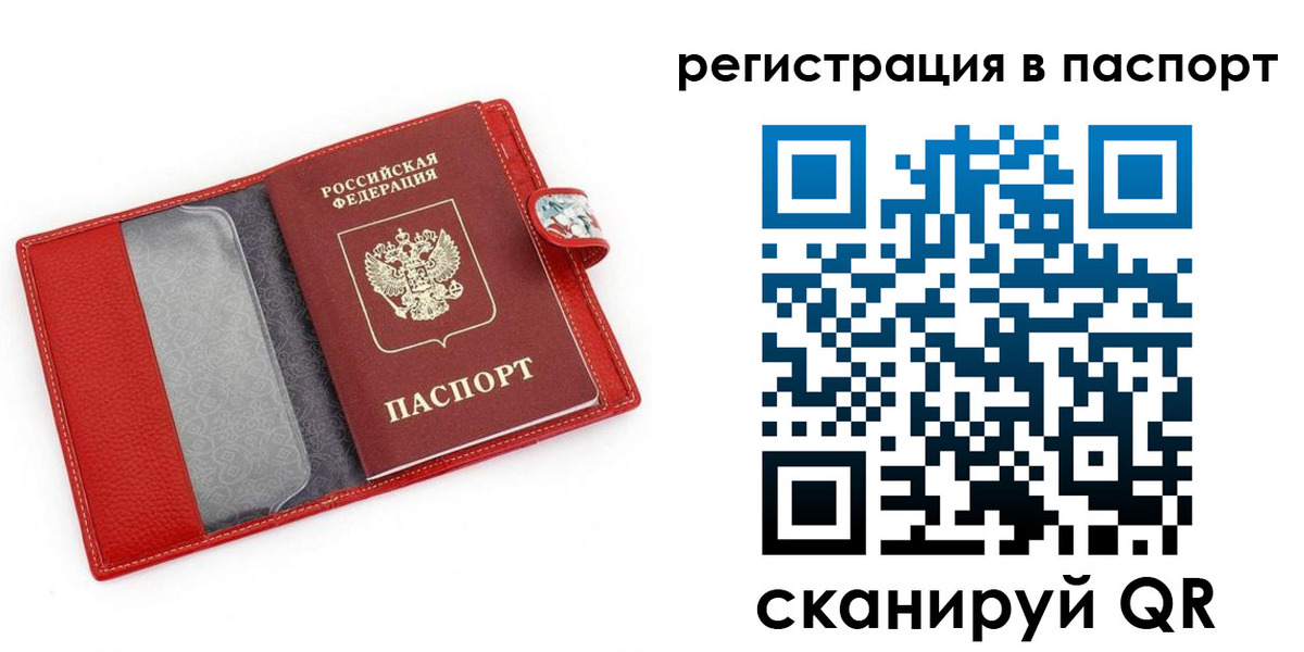 временная регистрация купить в Корсакове