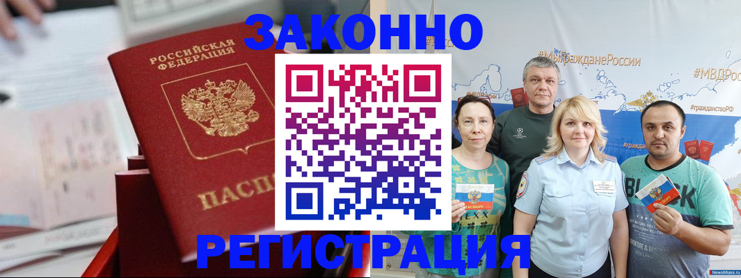 прописка в Корсакове