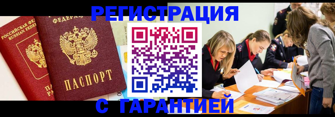 временная регистрация в Корсакове