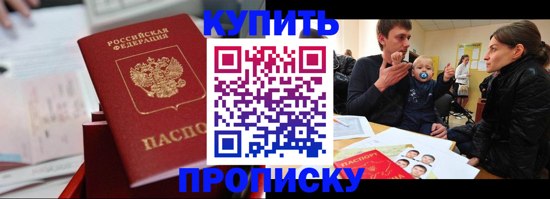 прописка штамп в Корсакове