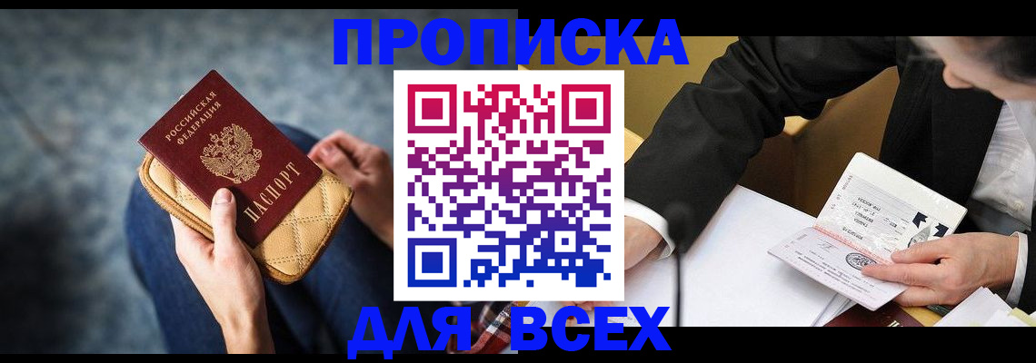 прописка для военкомата в Корсакове