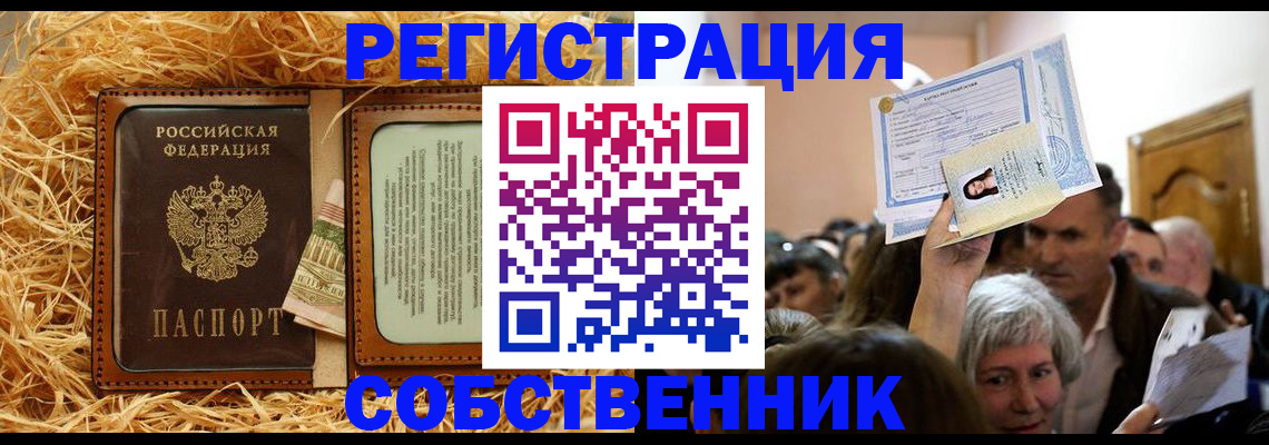 прописка гарантия в Корсакове